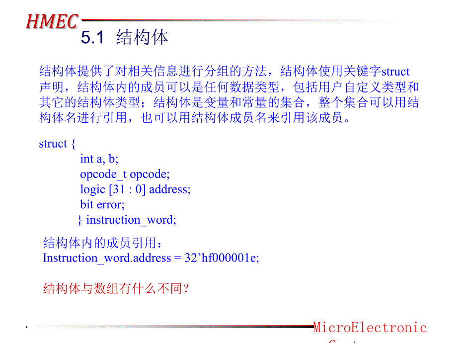 SystemVerilog硬件设计及建模第5章_第2页