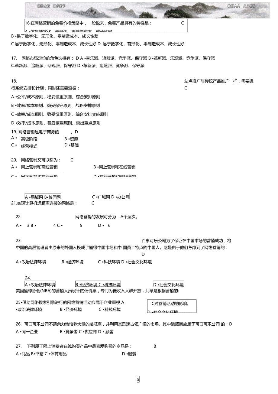 网络营销试题_第5页