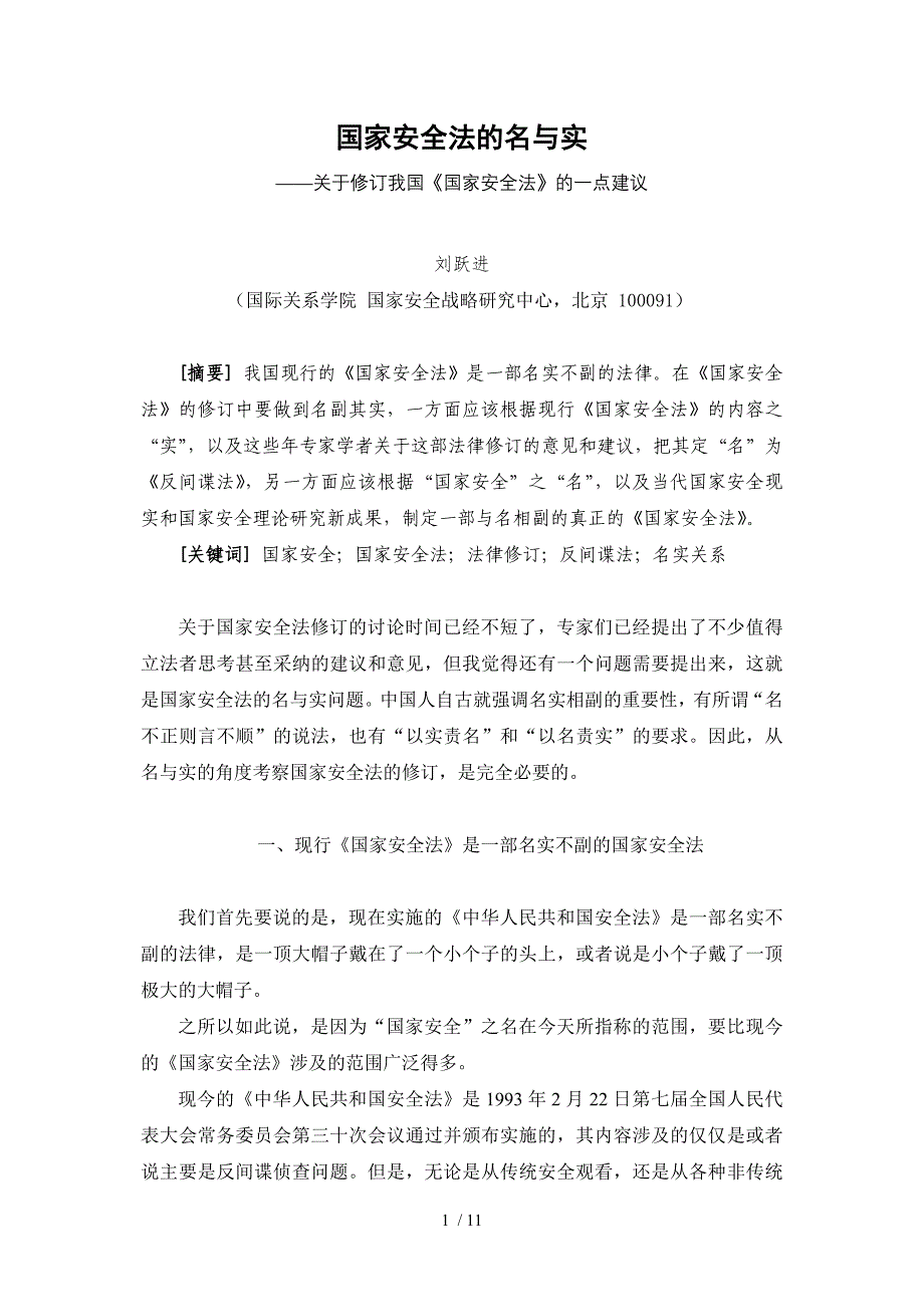 2006-8国家安全法的名与实_第1页