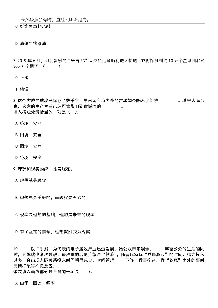 2023年山东泰安技师学院招考聘用30人笔试题库含答案详解析_第3页