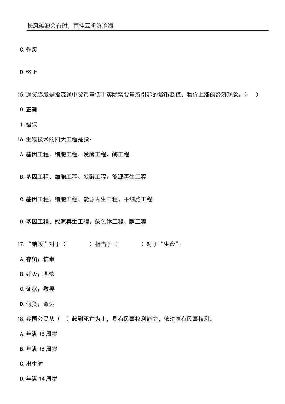 2023年山东泰安技师学院招考聘用30人笔试题库含答案详解析_第5页