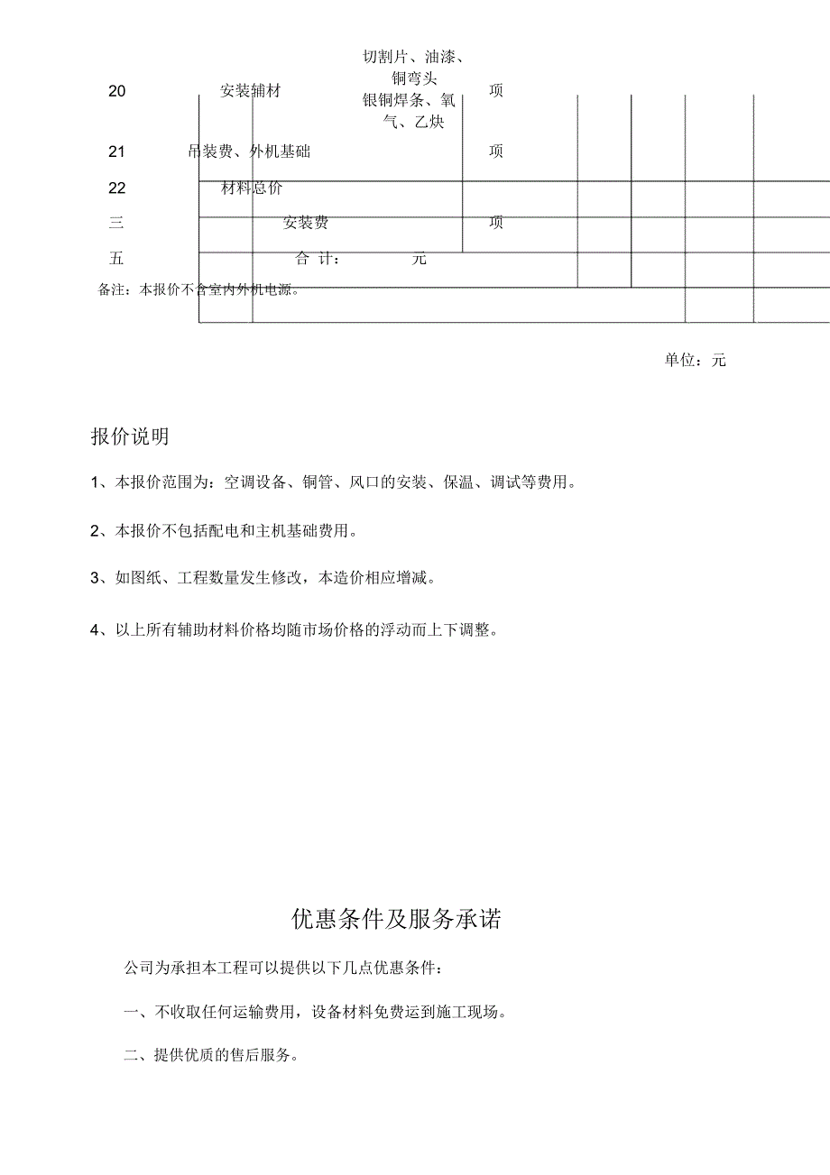 格力多联机报价书范本_第5页