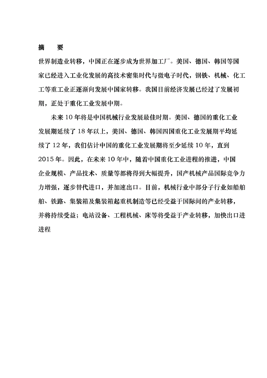 数控毕业论文1515355906geue_第3页