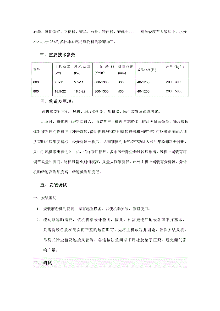 河南昊世机械冲击式磨粉机使用专项说明书_第3页