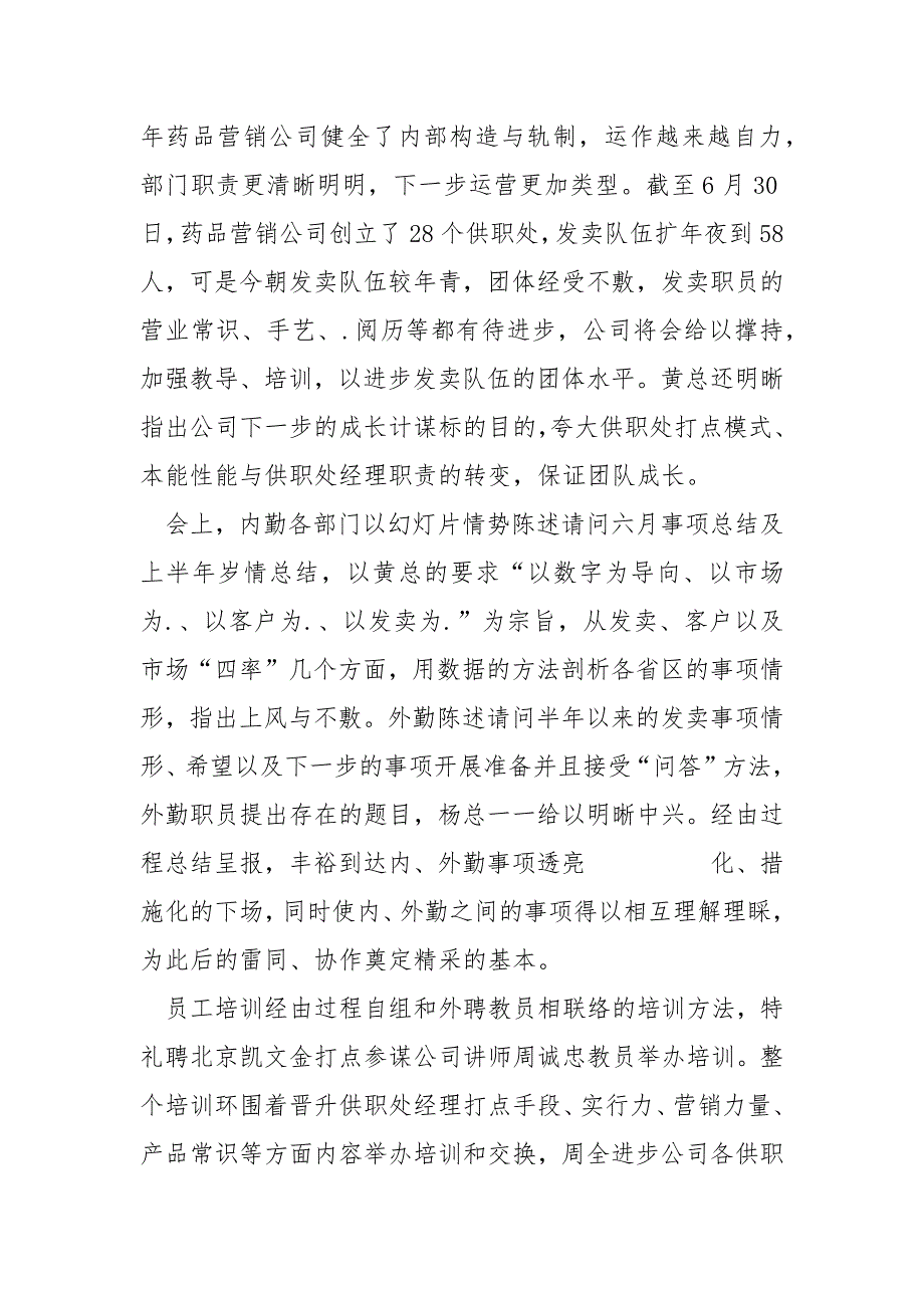 医药公司内勤年终总结_第5页