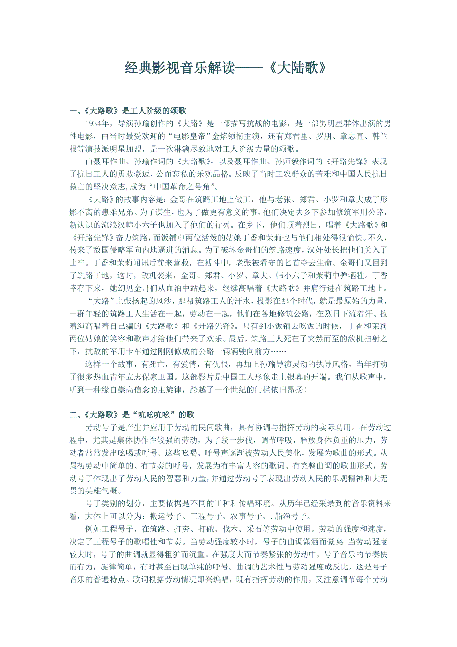 影视音乐解读.doc_第1页