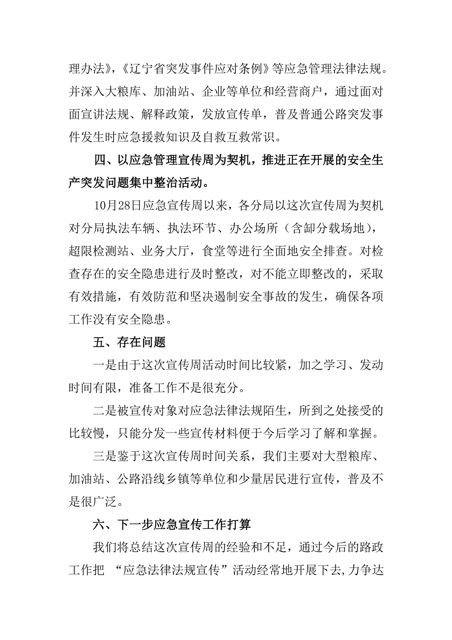 锦州局开展应急管理宣传周活动总结_第3页