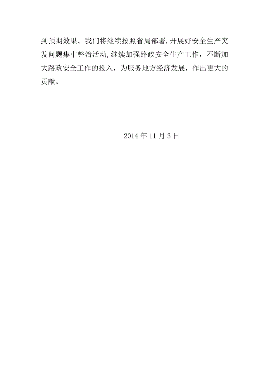 锦州局开展应急管理宣传周活动总结_第4页