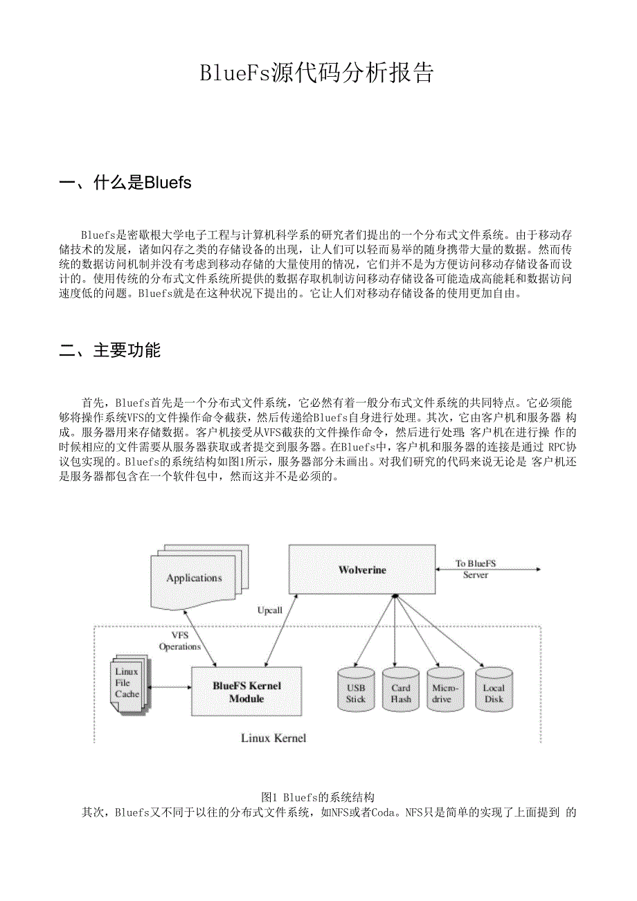 BlueFs源代码分析报告_第1页