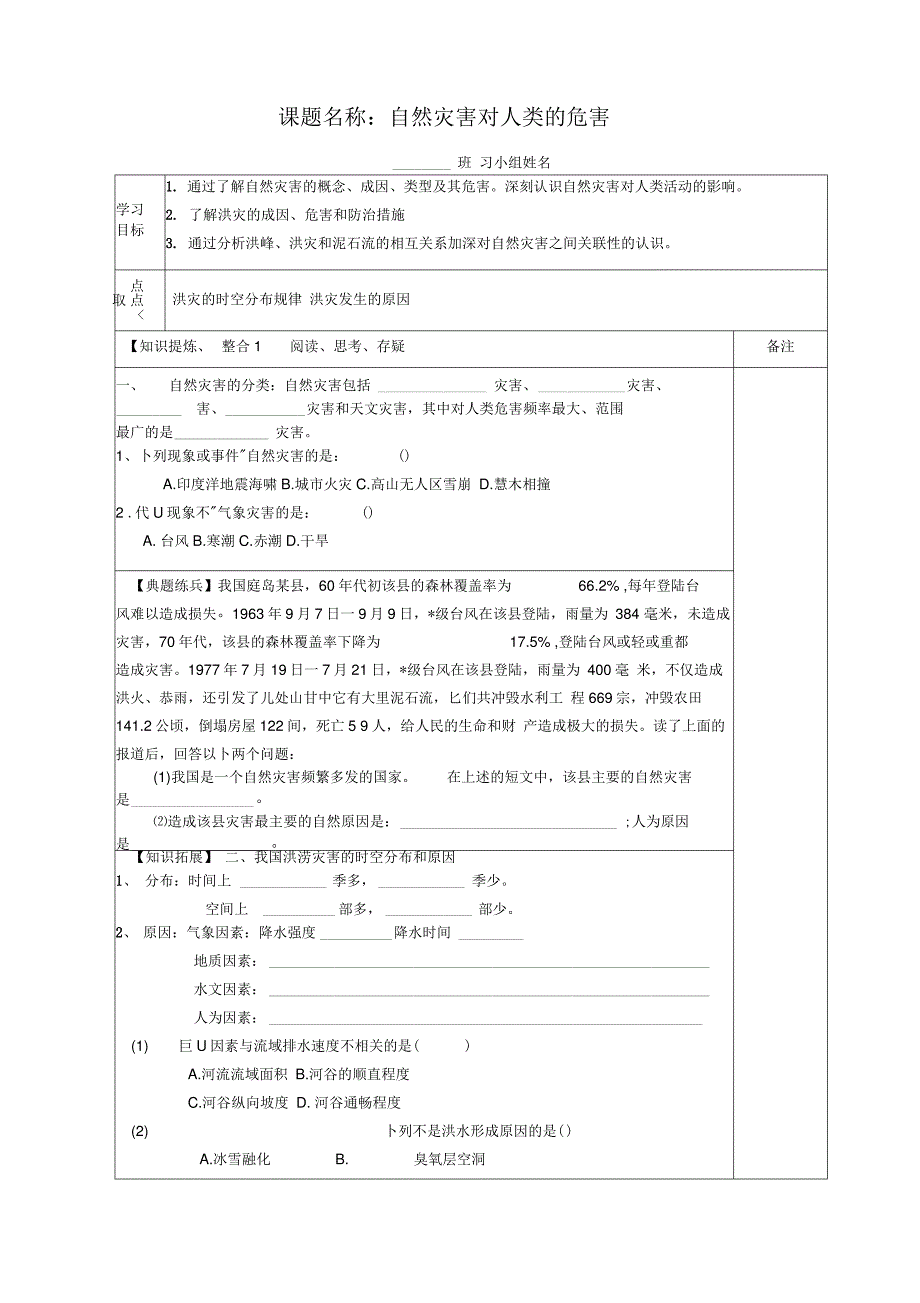 长沙第二十一中学教师统一备课用纸_第1页