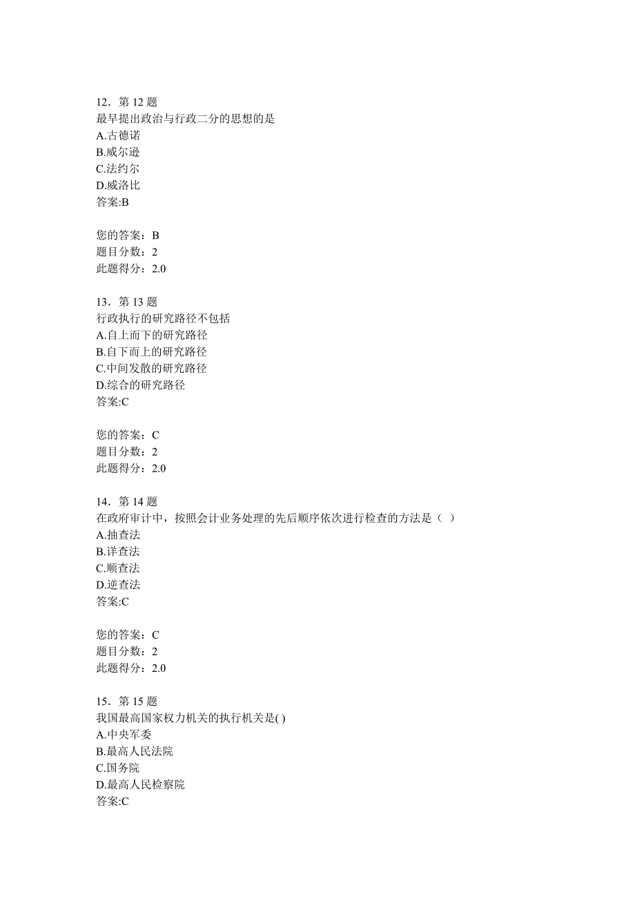 华师2014春《行政管理学导论》在线作业.doc_第4页