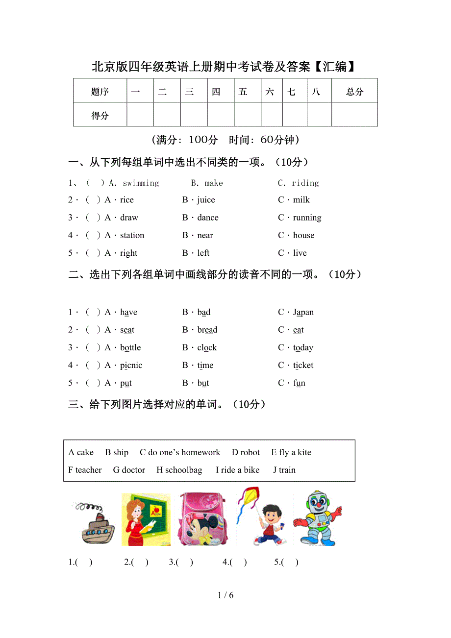 北京版四年级英语上册期中考试卷及答案【汇编】.doc_第1页