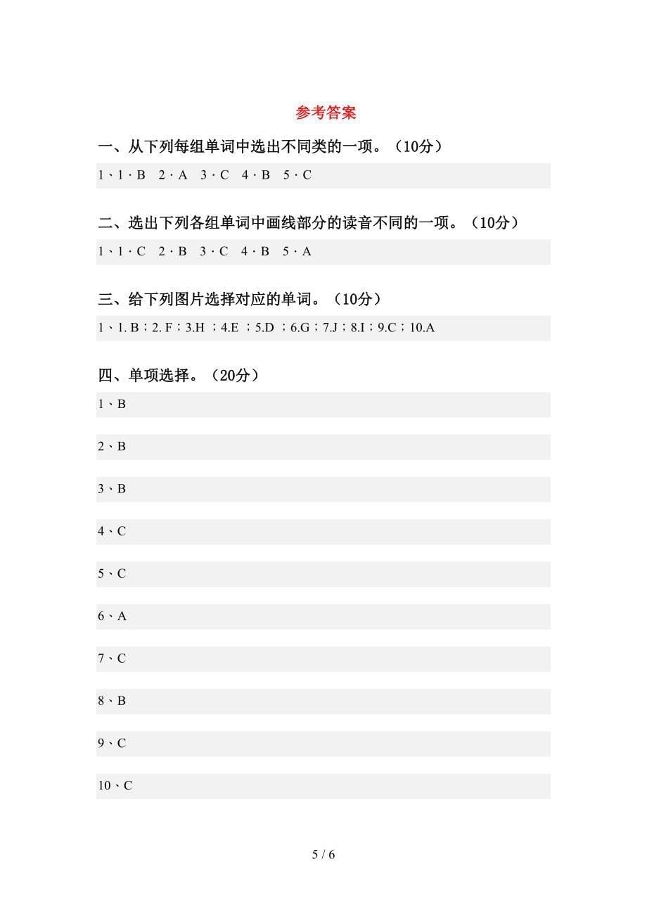 北京版四年级英语上册期中考试卷及答案【汇编】.doc_第5页