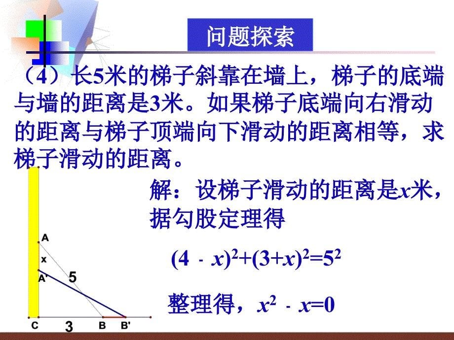 授课人钱旭东淮安市启明外国语学校_第5页