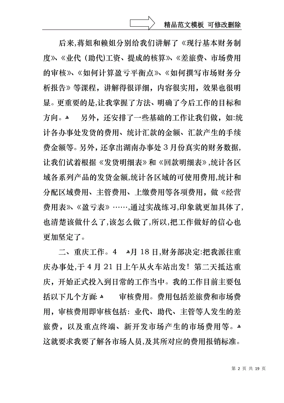 会计述职报告模板集合六篇_第2页