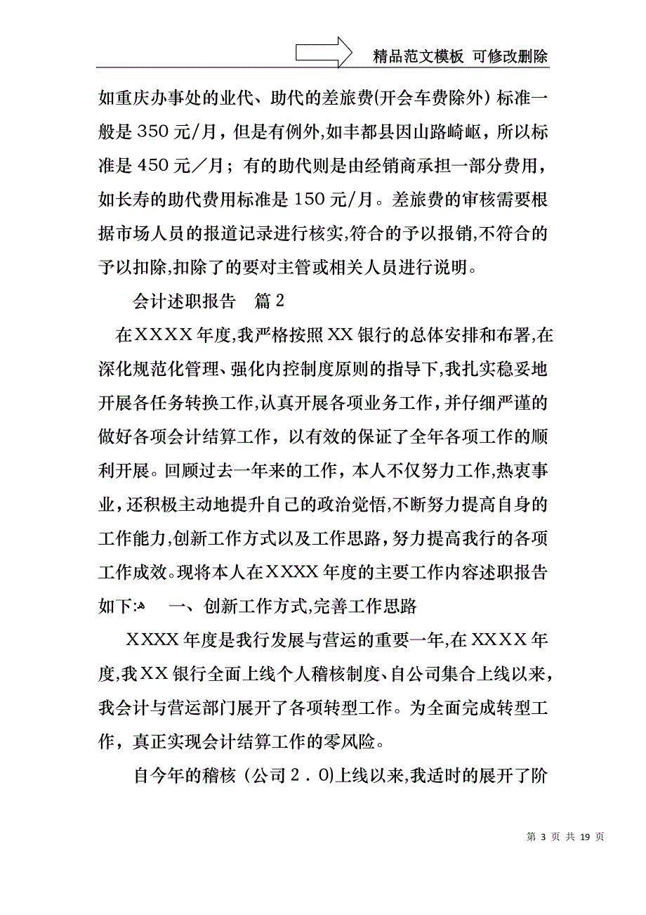 会计述职报告模板集合六篇_第3页