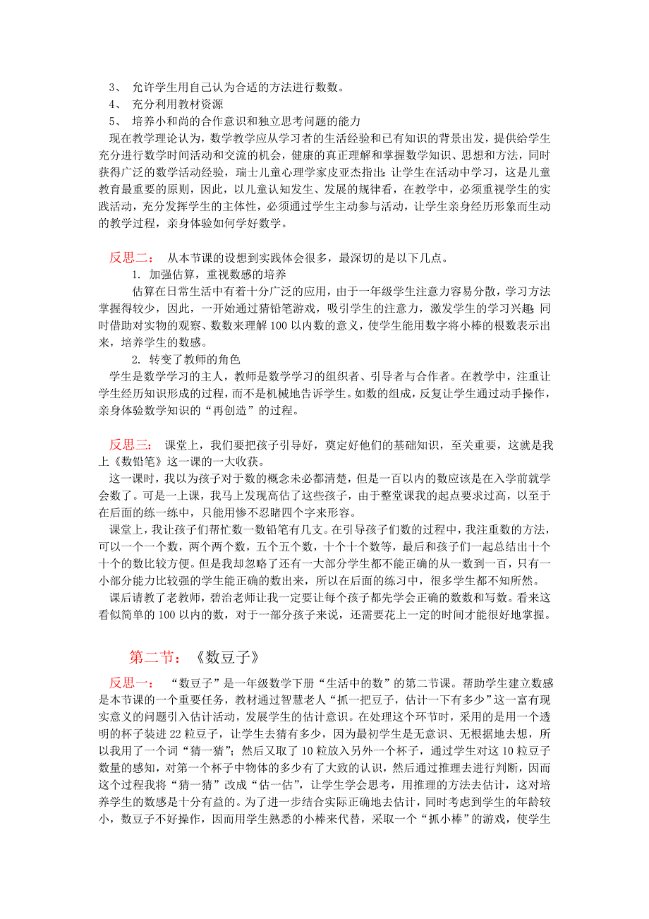 北师大一年级下册数学全册教学反思_第2页