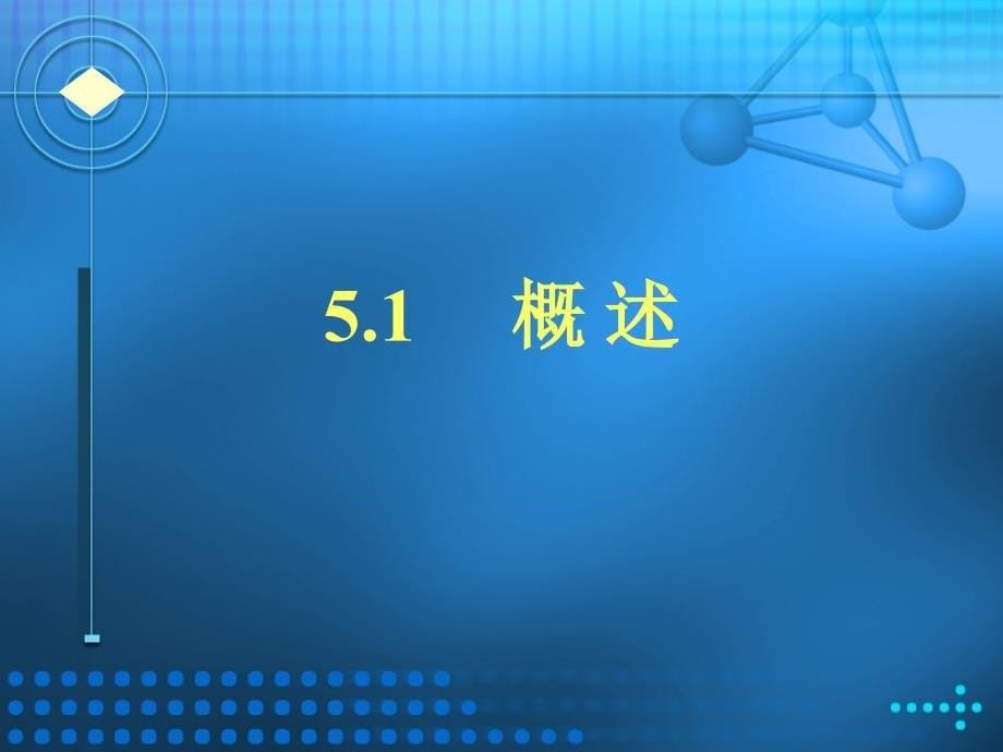 第五部分位分析法_第5页