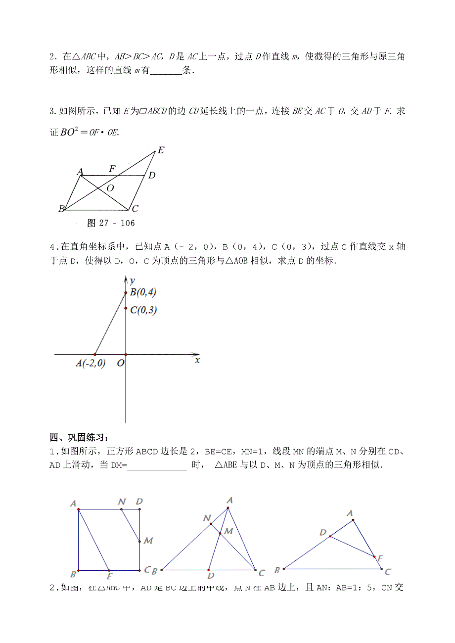 27．2相似三角形判定5_第2页