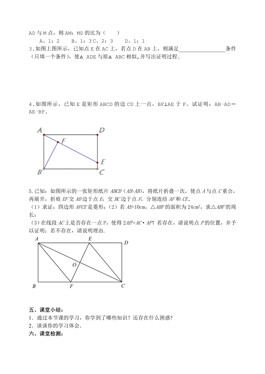 27．2相似三角形判定5_第3页