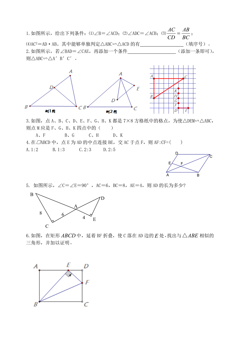 27．2相似三角形判定5_第4页