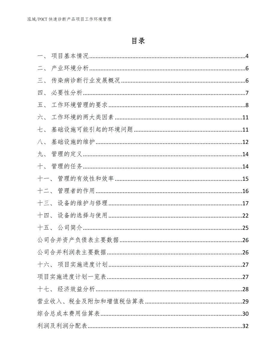 POCT快速诊断产品项目工作环境管理_第2页