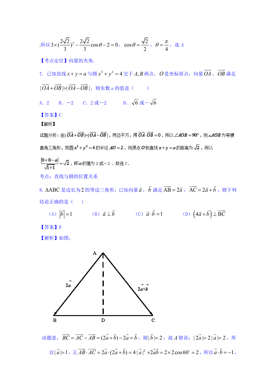 高三数学理同步双测：专题4.1向量与复数B卷含答案_第3页