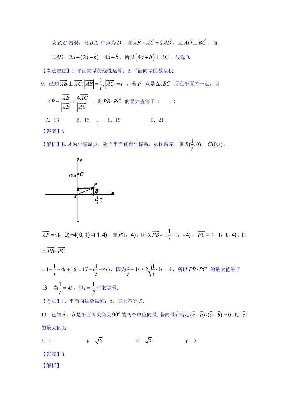 高三数学理同步双测：专题4.1向量与复数B卷含答案_第4页