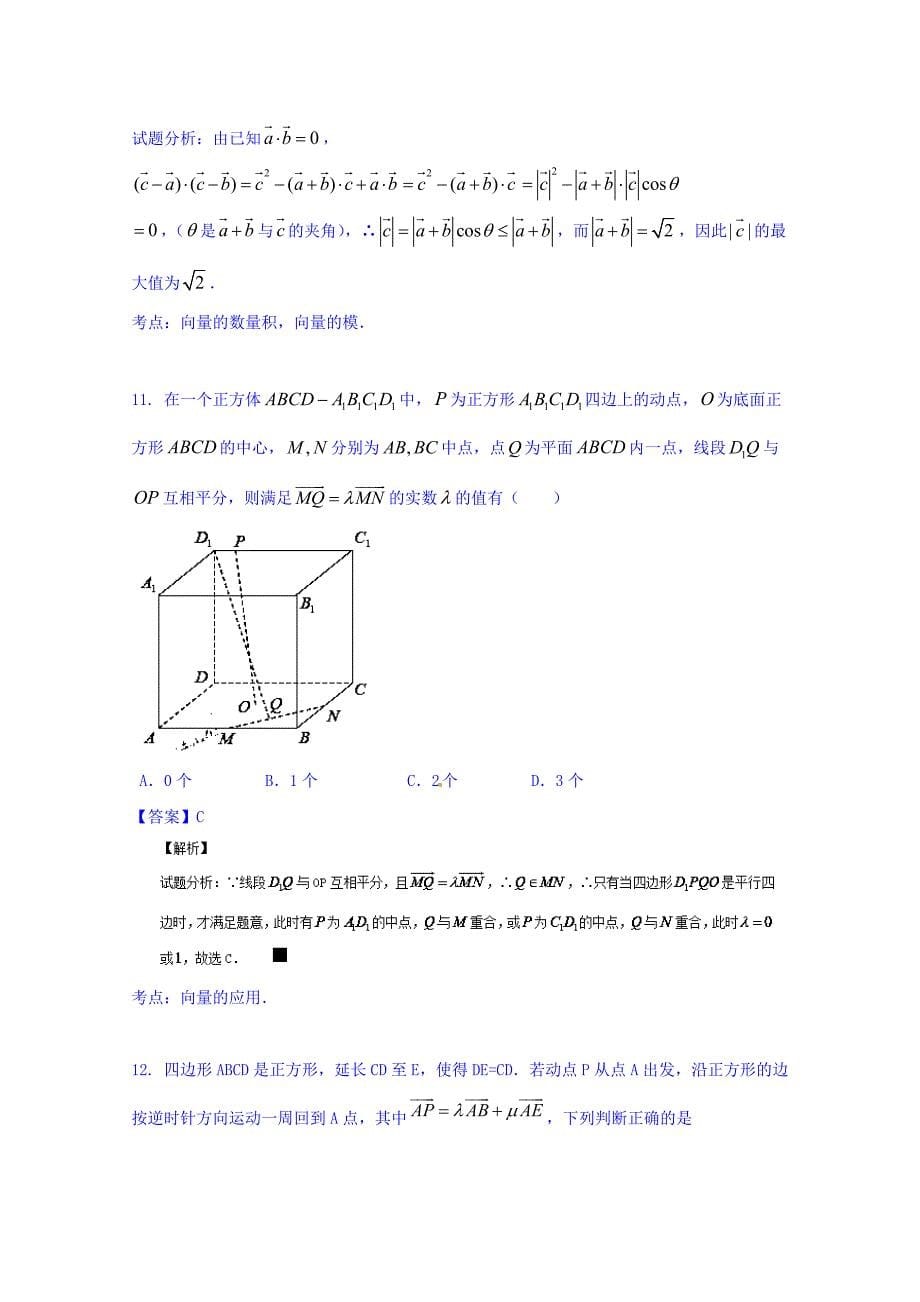 高三数学理同步双测：专题4.1向量与复数B卷含答案_第5页