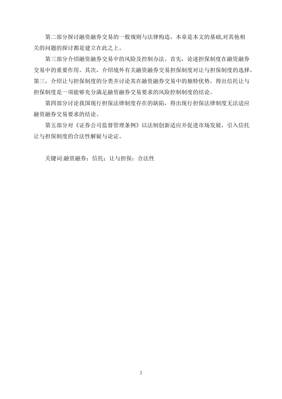 融资融券交易担保法律问题研究论文_第3页