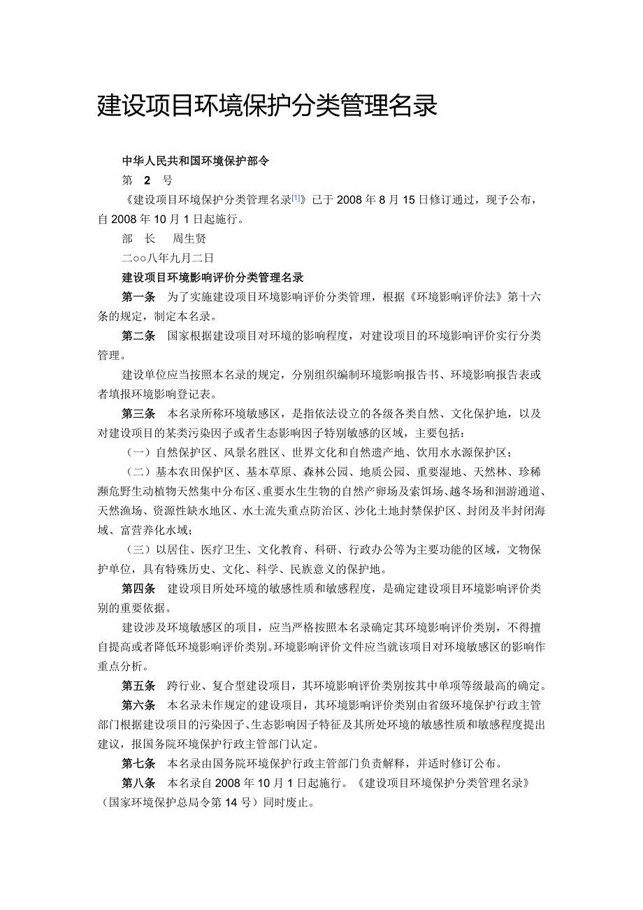 建设项目环境保护分类_第1页