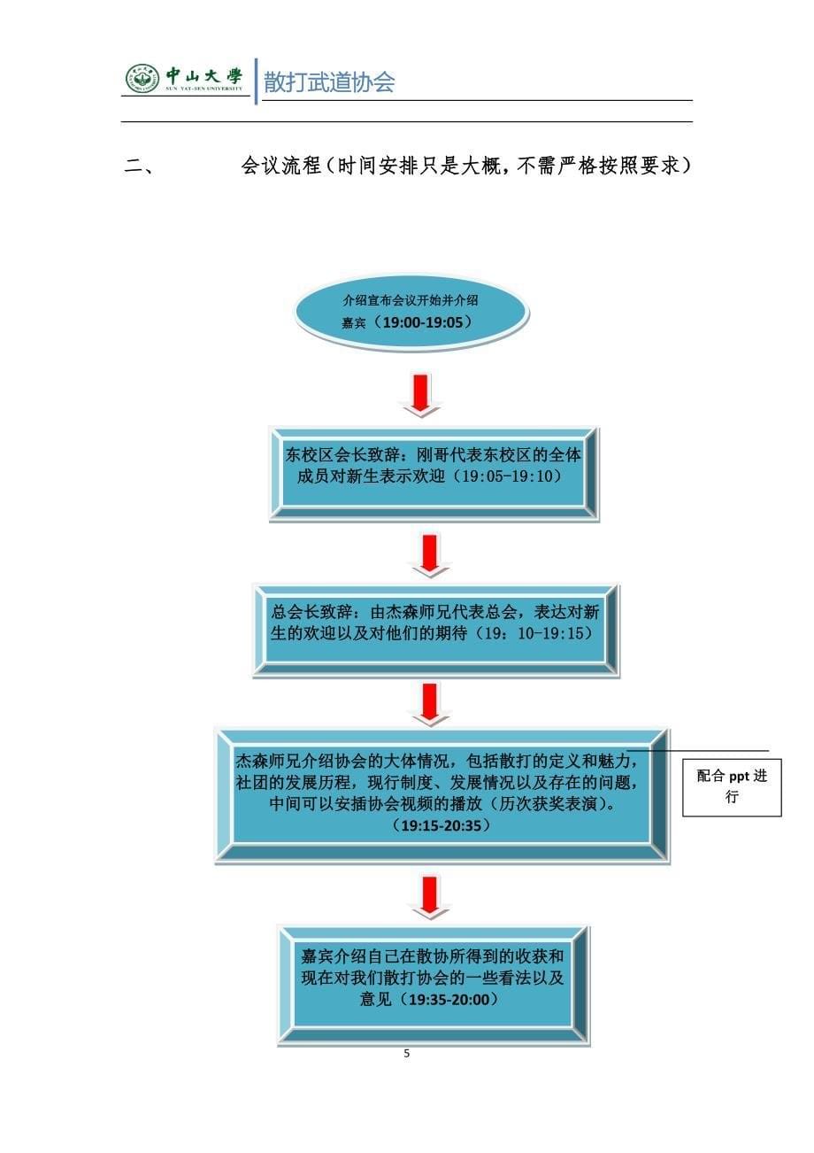 中山大学新生见面会策划_第5页