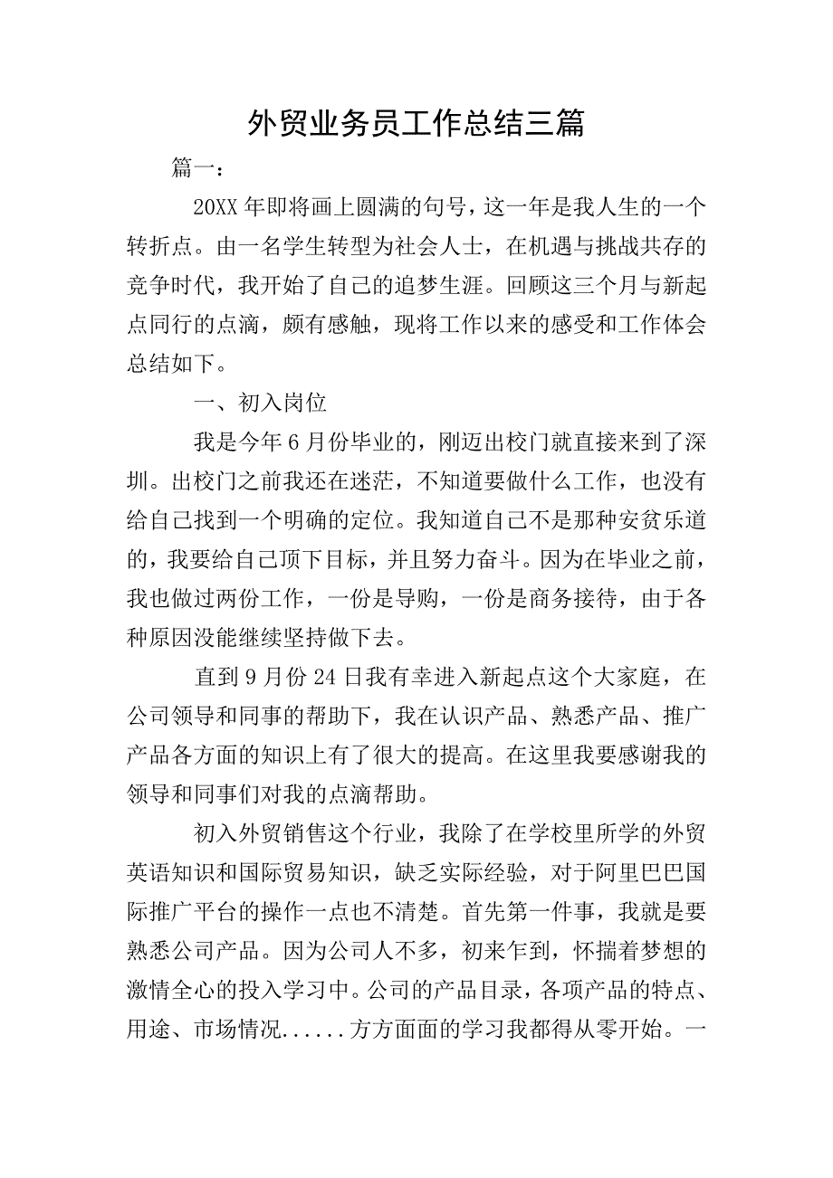 外贸业务员工作总结三篇.doc_第1页