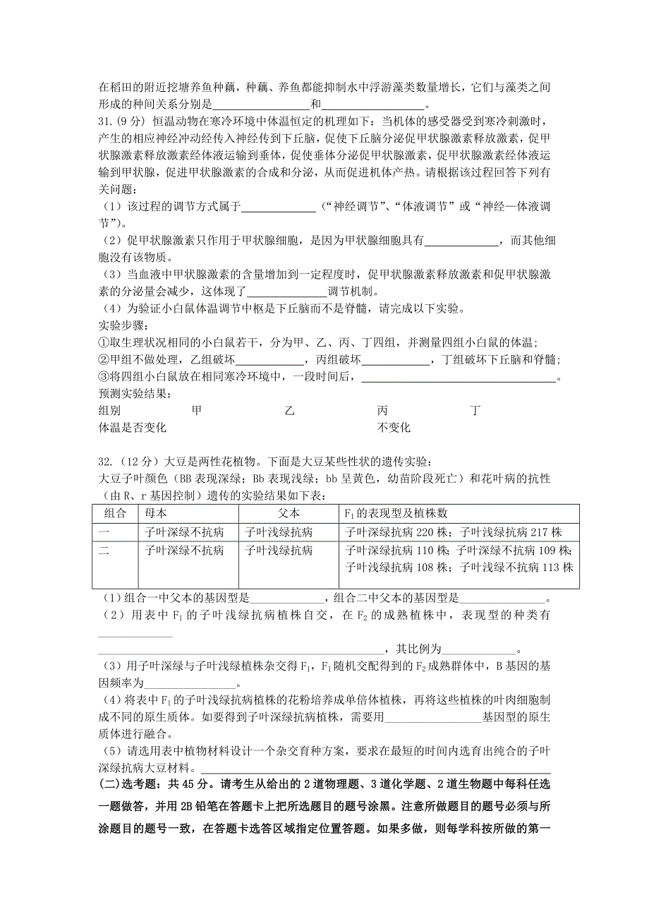 陕西省西安铁一中2014年高三理综检测试题_第3页