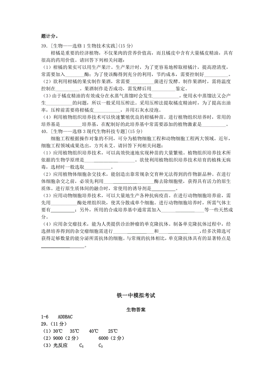 陕西省西安铁一中2014年高三理综检测试题_第4页