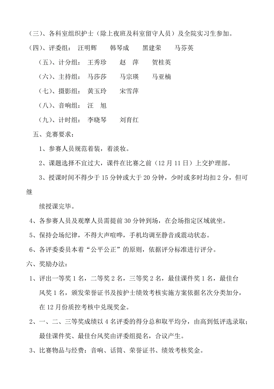 2018临床带教老师授课比赛实施方案_第2页