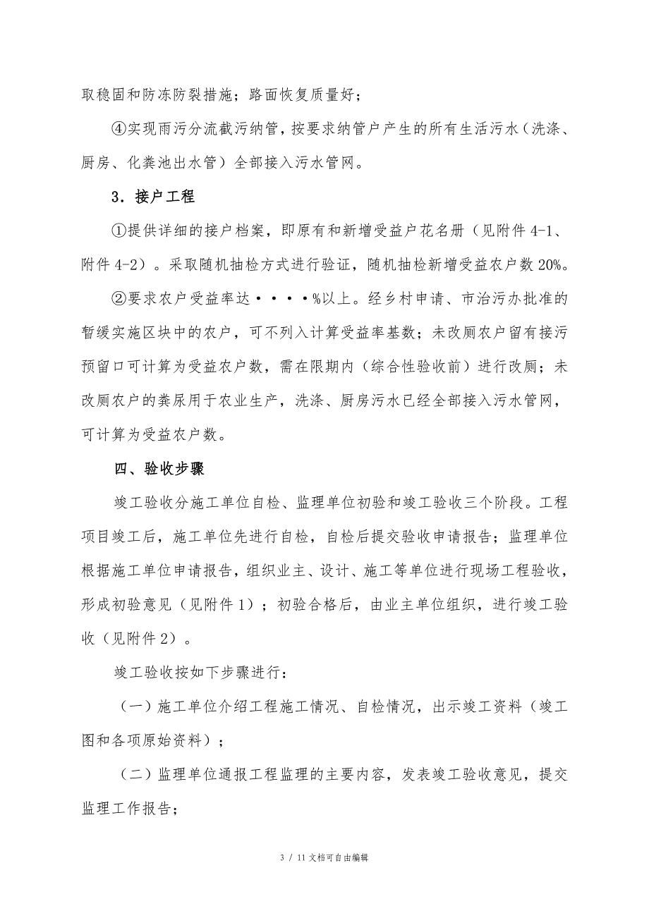 农村生活污水治理验收流程_第3页