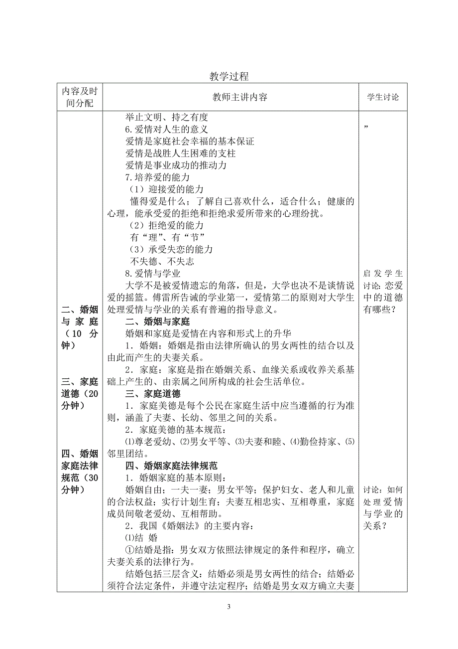 思法第7章(3)_第3页