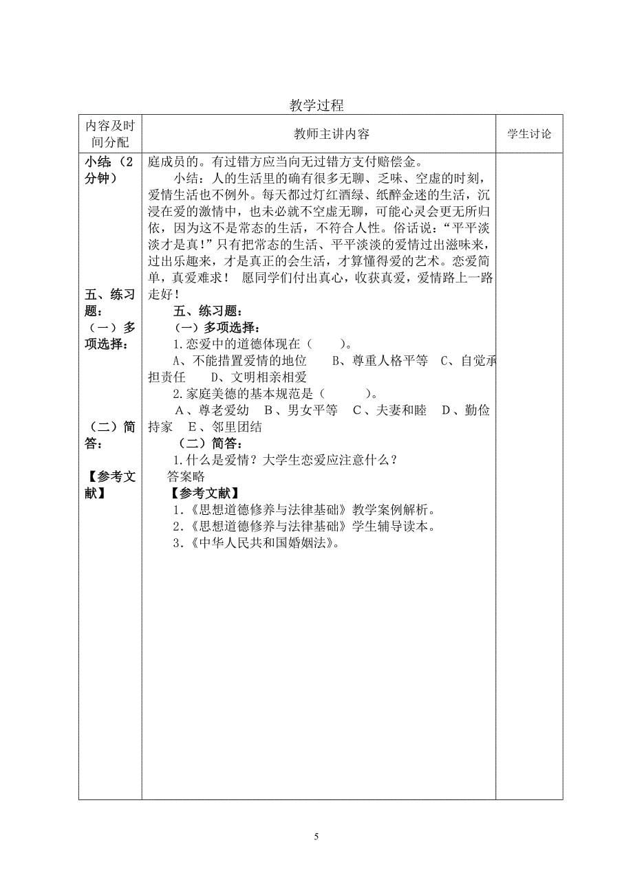 思法第7章(3)_第5页