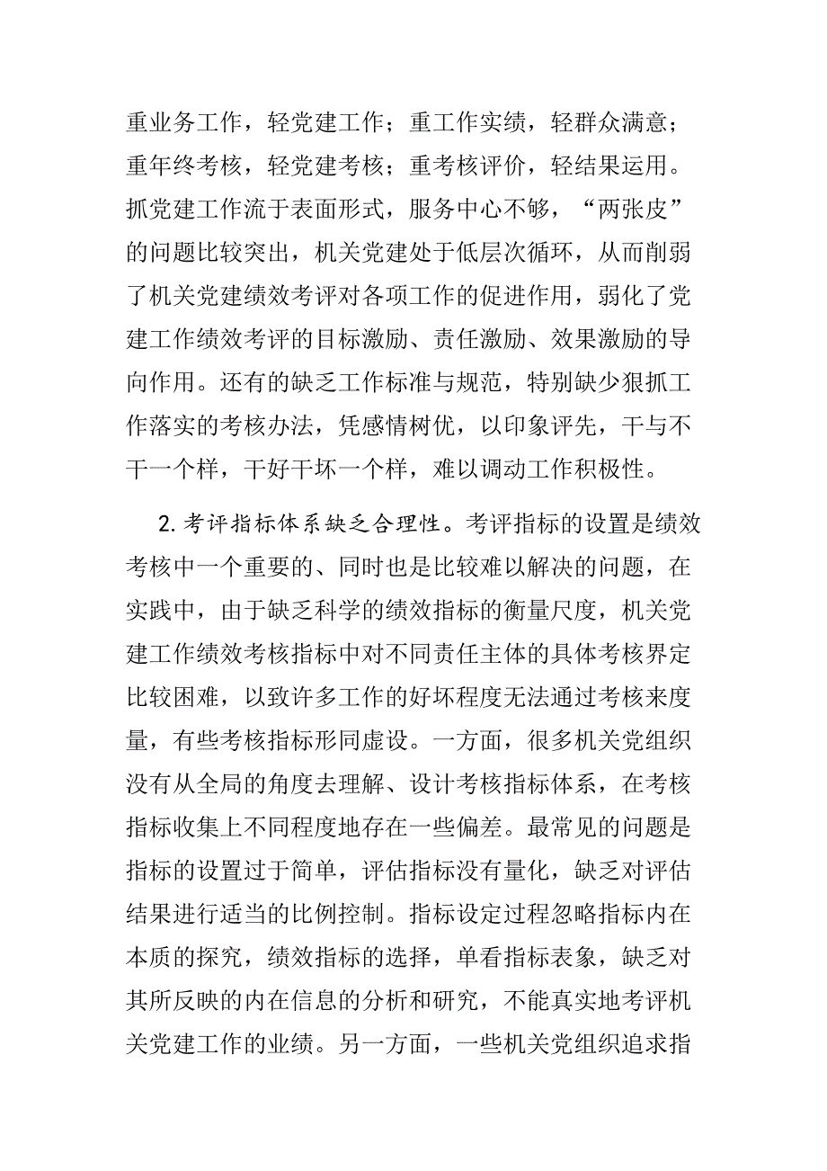 建立科学的机关党建绩效考评体系的思考_第2页