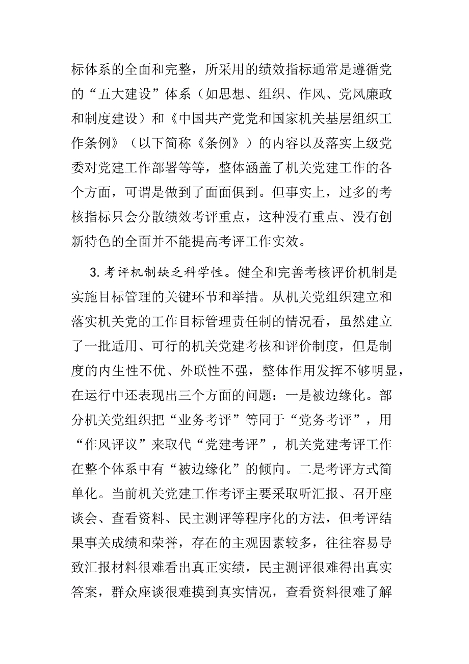 建立科学的机关党建绩效考评体系的思考_第3页