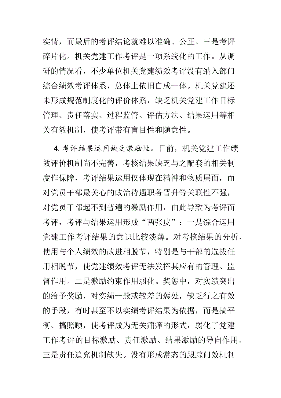 建立科学的机关党建绩效考评体系的思考_第4页