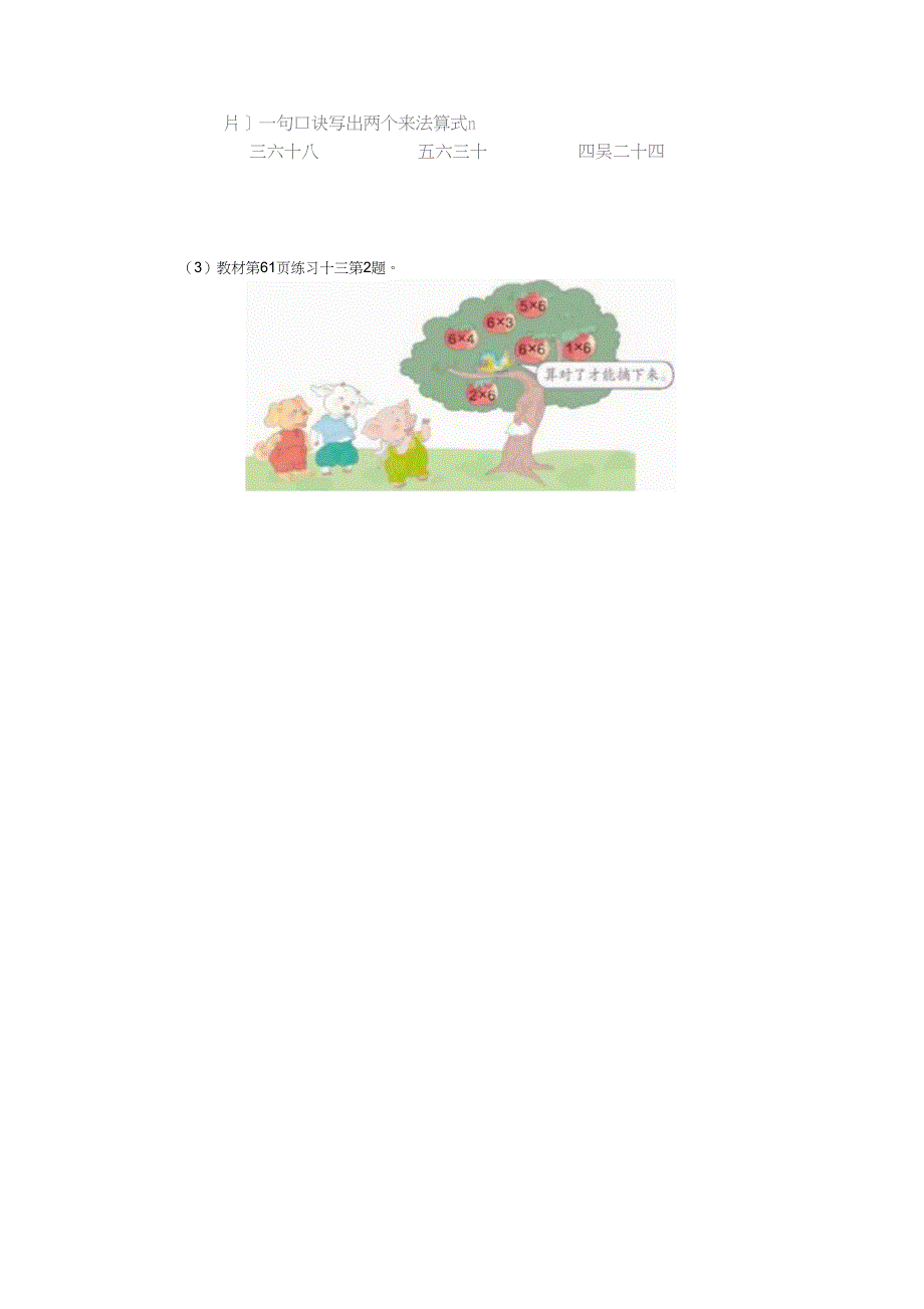 人教部编二年级数学上册《6的乘法口诀》教学设计_第3页