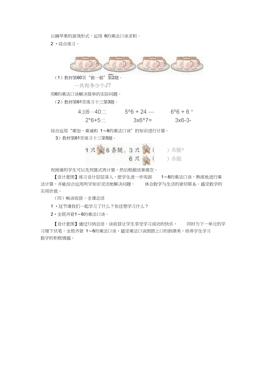 人教部编二年级数学上册《6的乘法口诀》教学设计_第4页