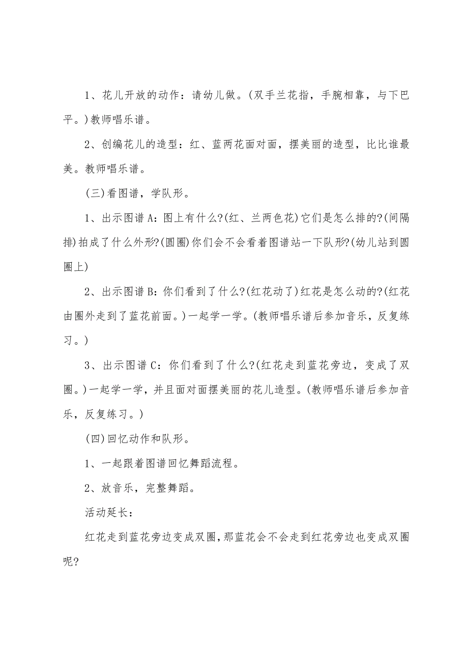 中班音乐优秀活动《花之舞》公开课教案(附反思).docx_第2页