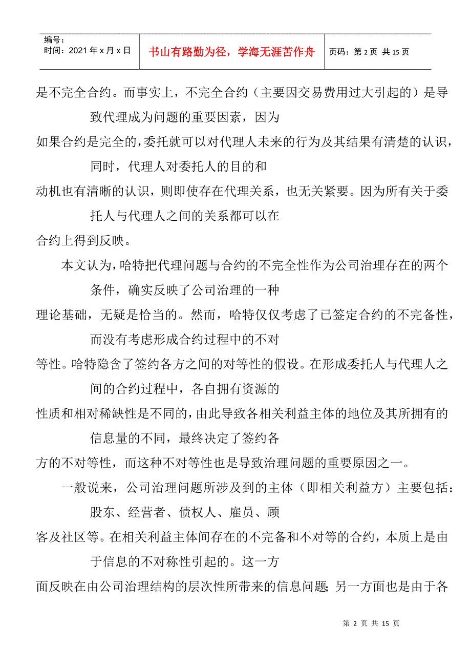 公司治理模式探讨_第2页