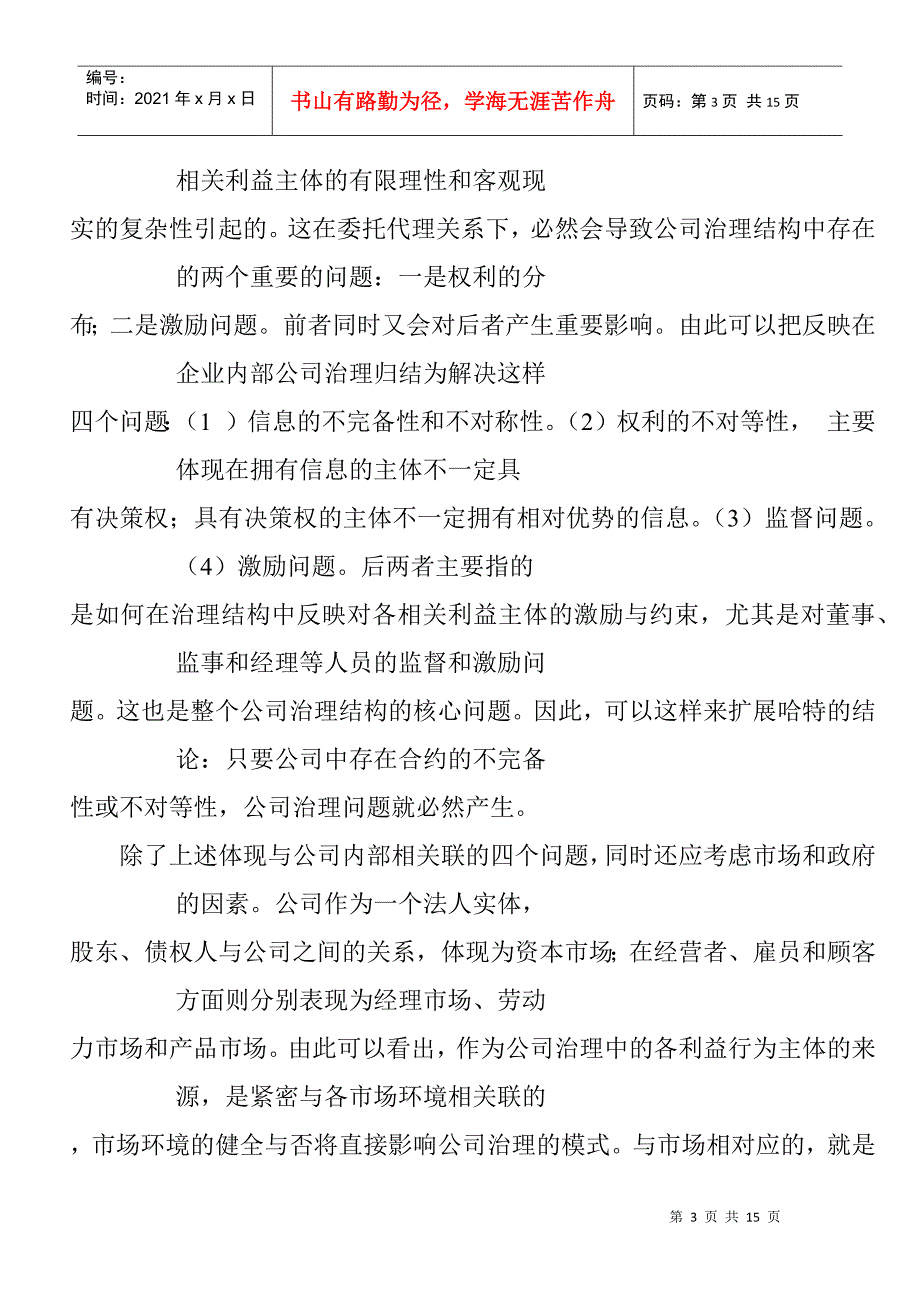 公司治理模式探讨_第3页