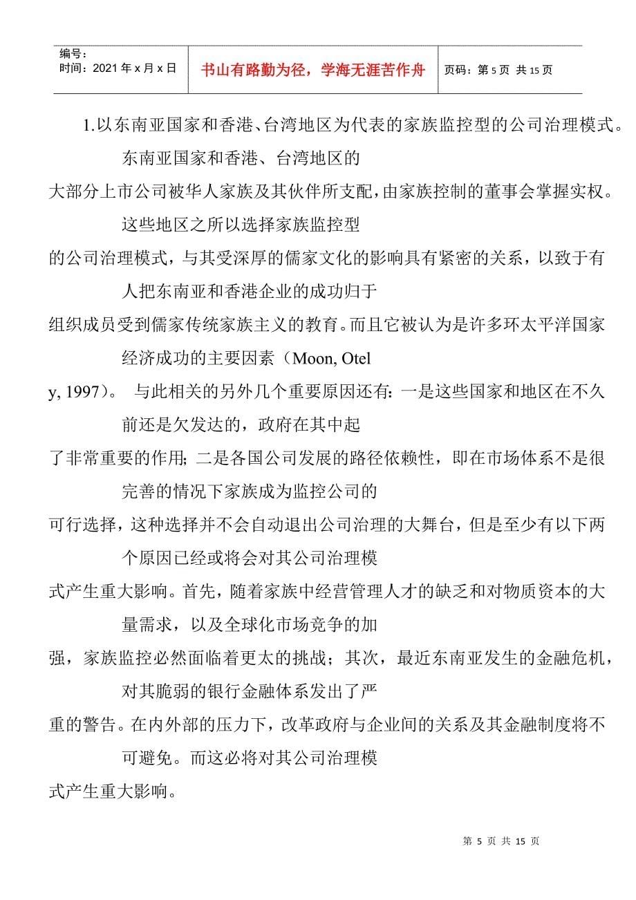 公司治理模式探讨_第5页