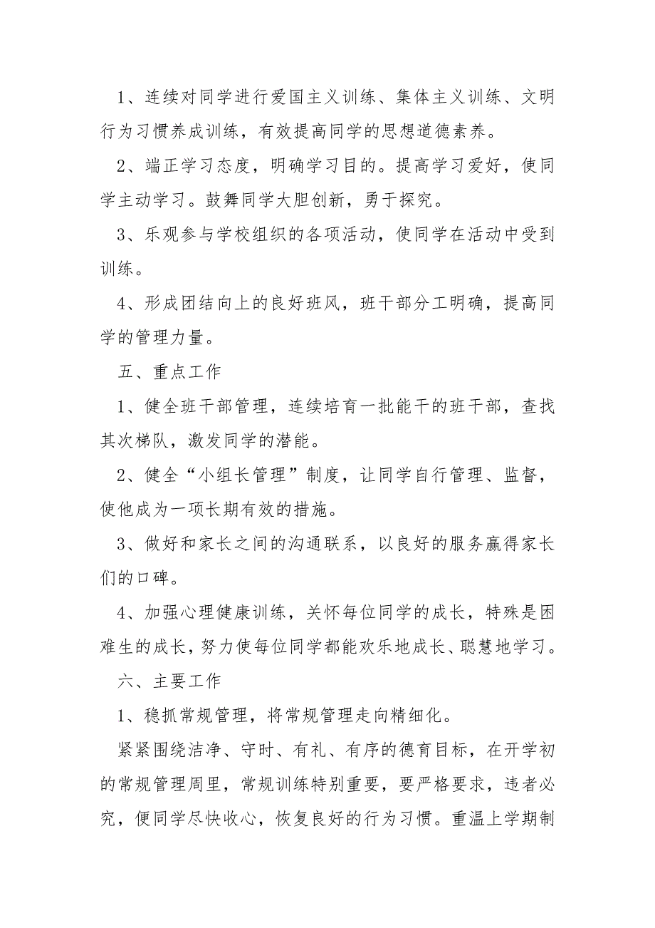 学校二班级春季工作方案10篇_第2页