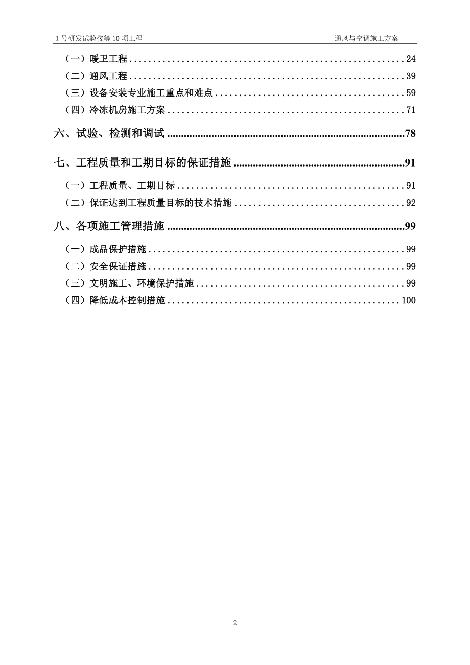 托普科技园三期通风空施工方案_第2页